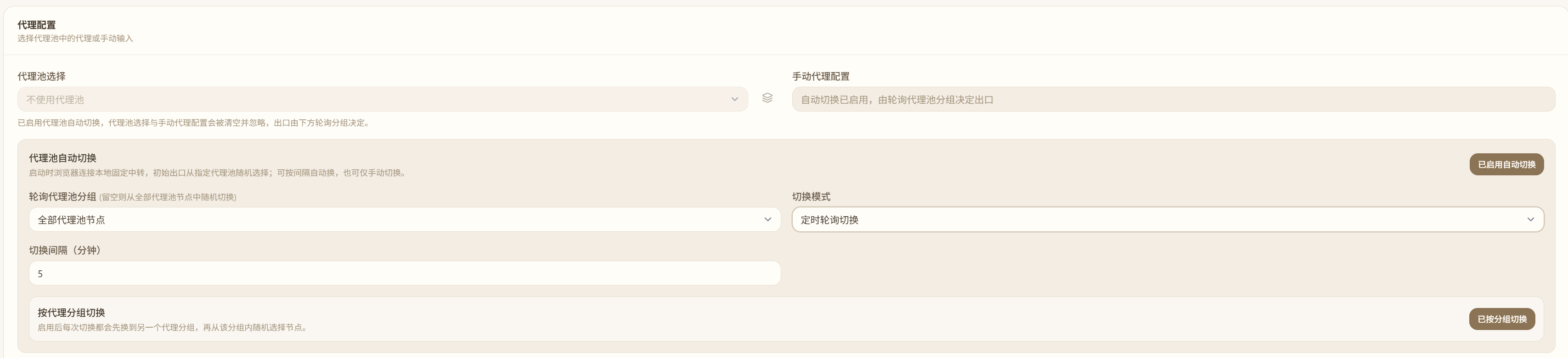 Trace Browser 代理绑定界面截图