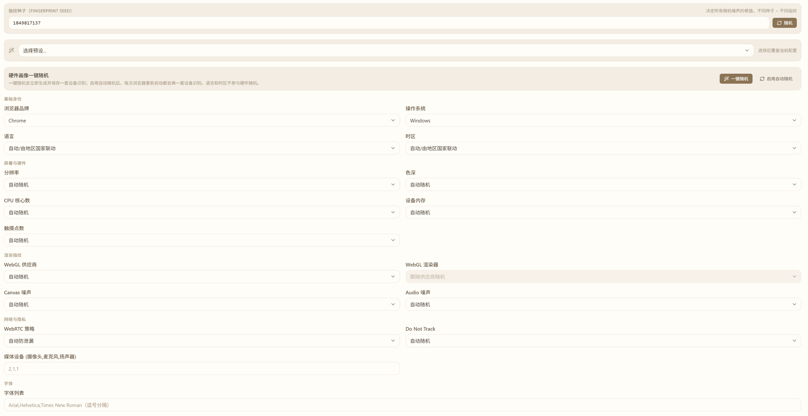 Trace Browser 指纹实例界面截图