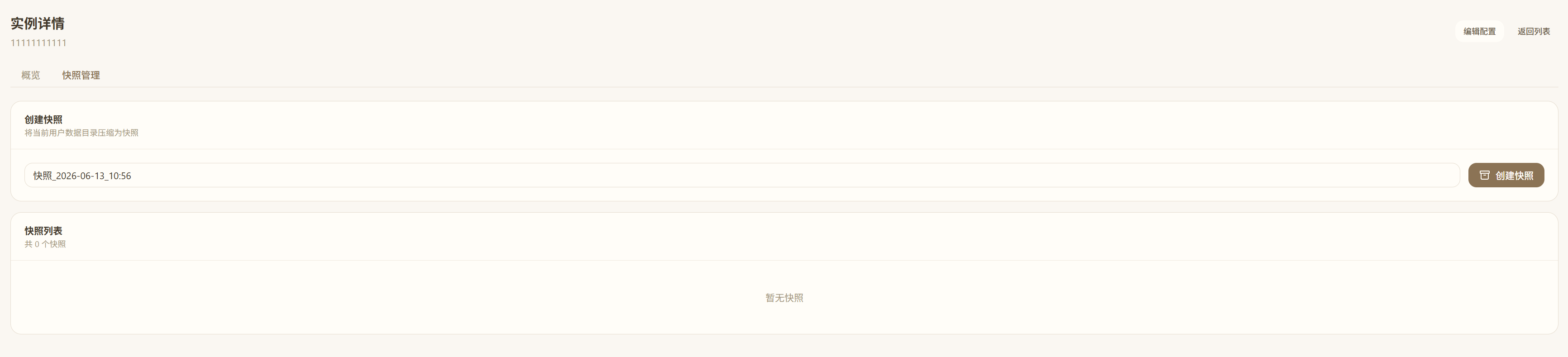 Trace Browser Cookie 快照界面截图
